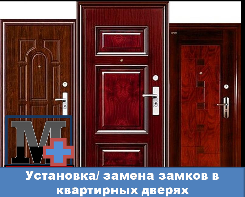 установка, замена и ремонт дверных замков в г. Томск