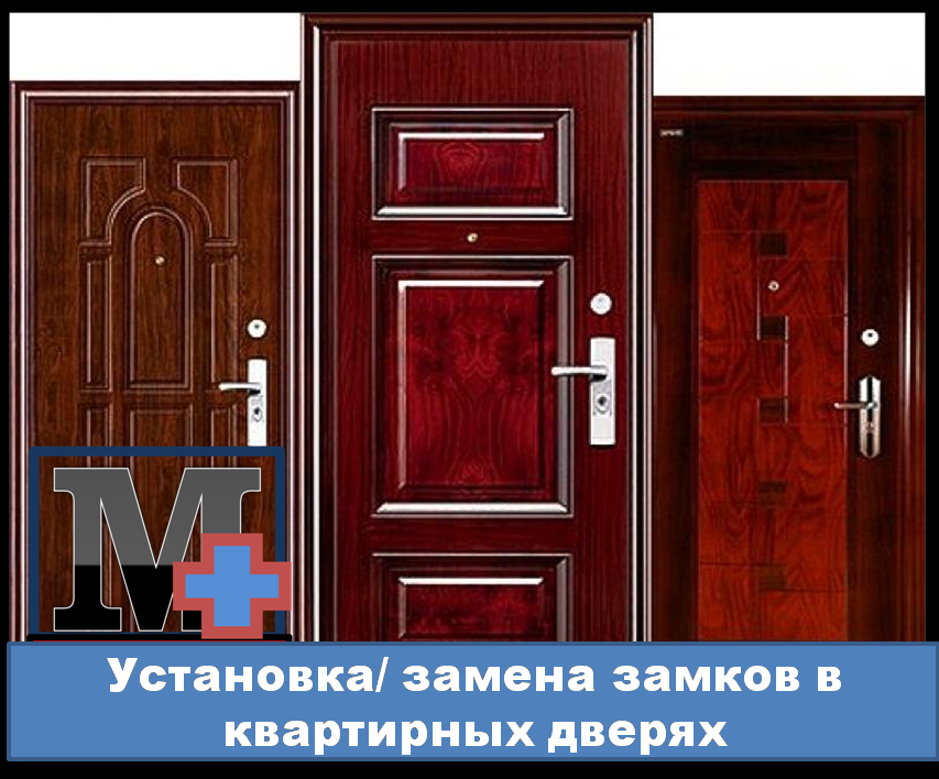 установка, замена и ремонт дверных замков в г. Кызыле